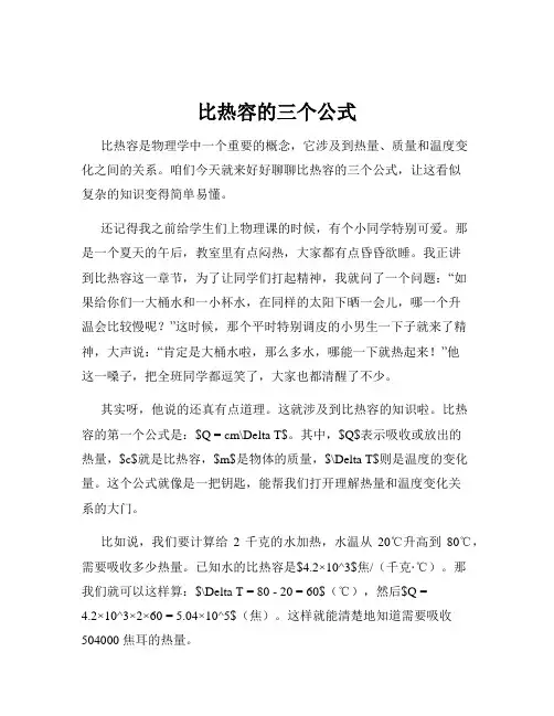 比热容的三个公式