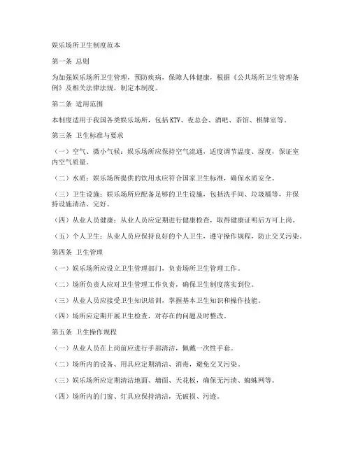 娱乐场所卫生制度范本