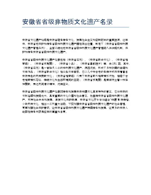 安徽省省级非物质文化遗产名录