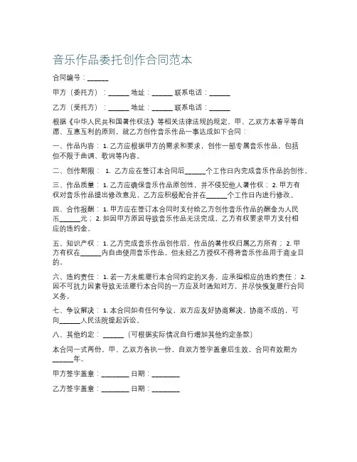 音乐作品委托创作合同范本
