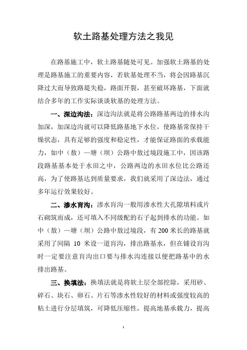 软土路基处理方法