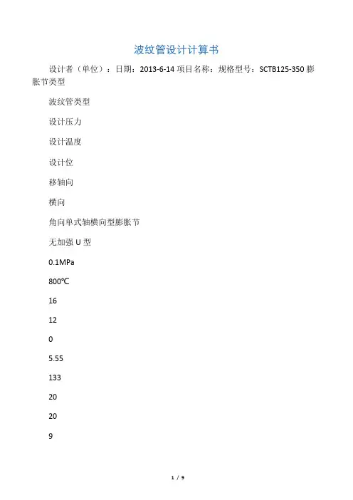 波纹管设计计算书