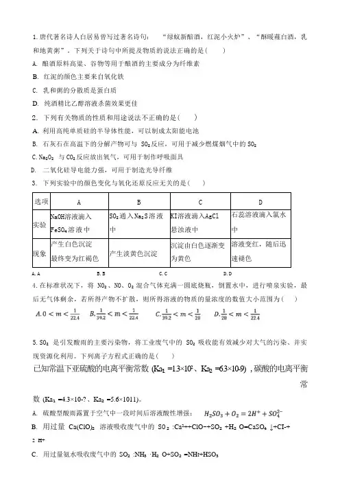 2024新高考化学模拟试题含答案