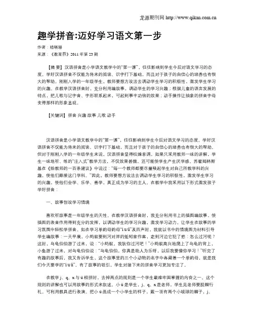 趣学拼音迈好学习语文第一步