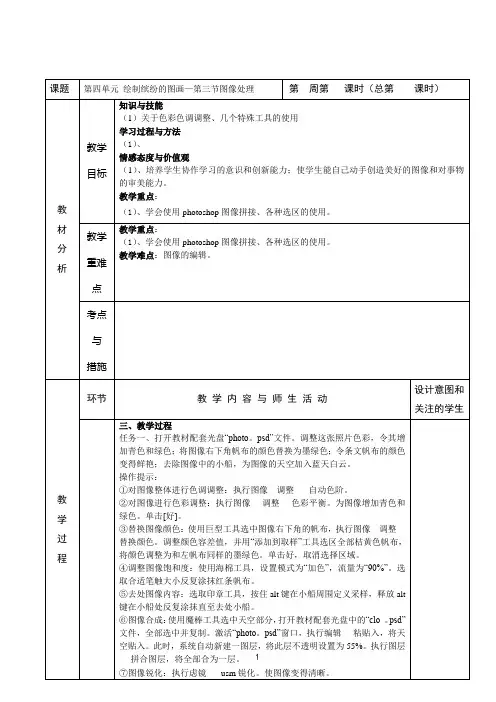 020七年级信息技术上册教案-第四单元第三节图像处理3
