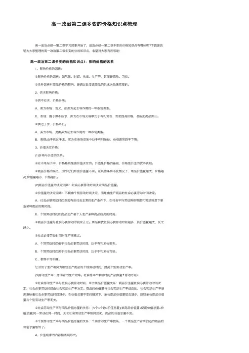 高一政治第二课多变的价格知识点梳理