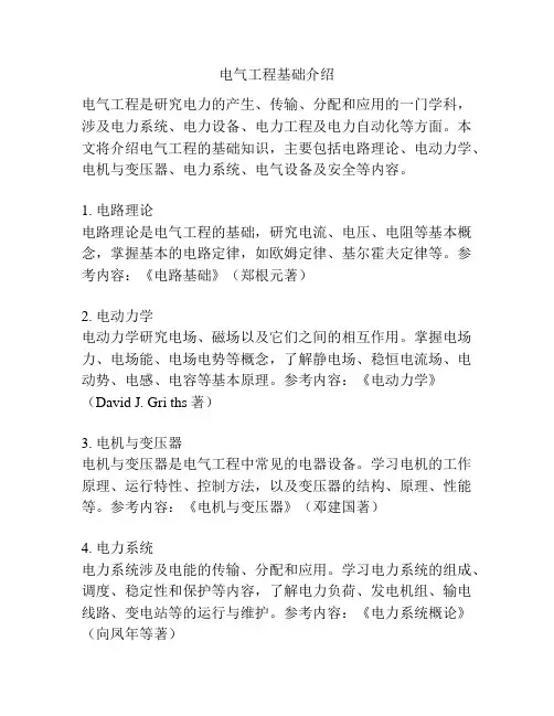 电气工程基础介绍