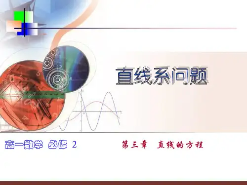 直线系方程