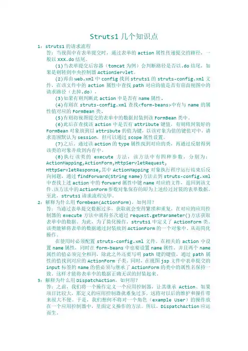 Struts1几个知识点