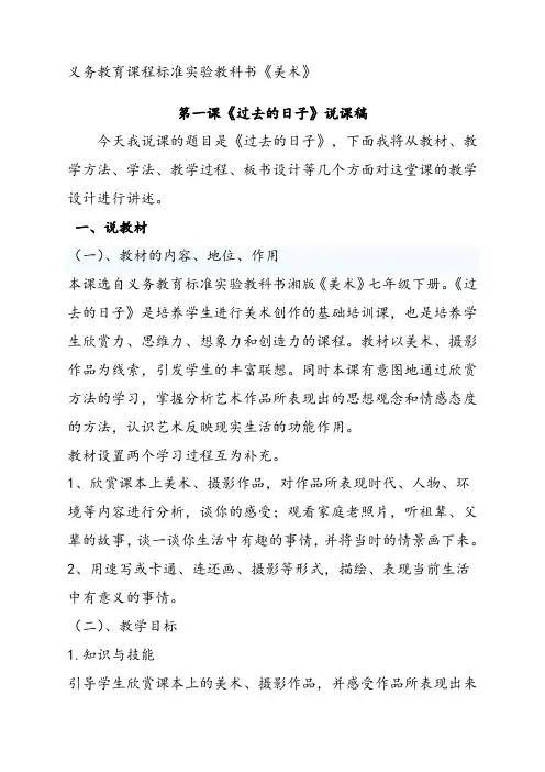 湘教版七年级美术下册优质说课稿全册合集