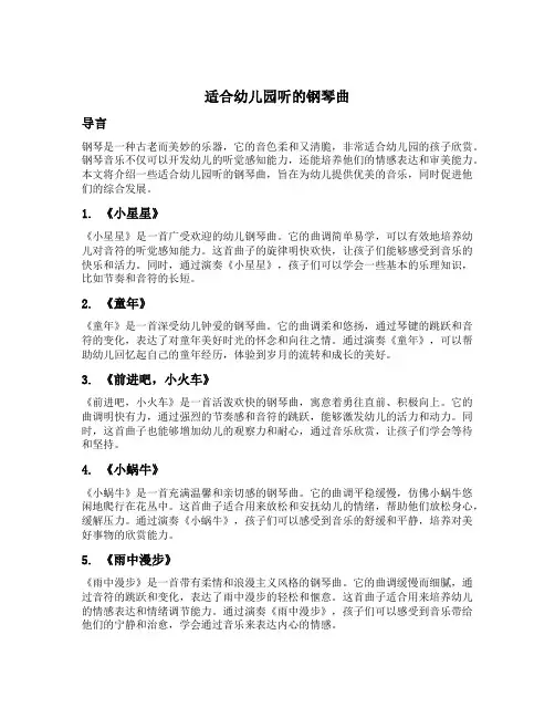 适合幼儿园听的钢琴曲