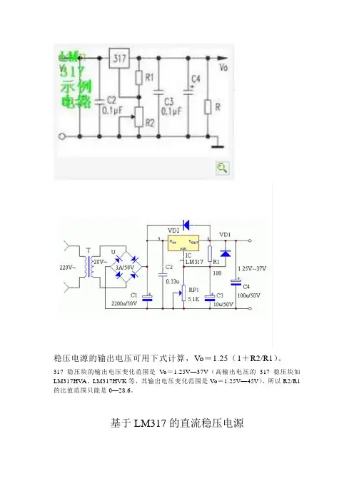 LM317稳压电路