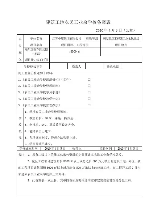 农民工学校资料A