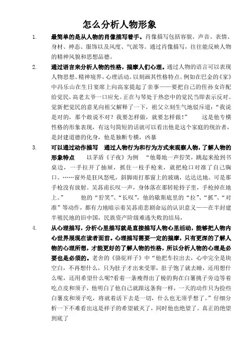 怎么分析人物形象