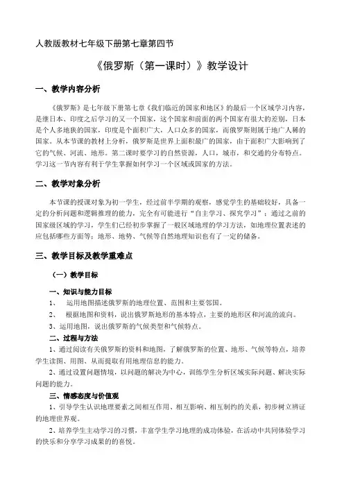新人教版七年级地理下册《七章 我们邻近的地区和国家  第四节 俄罗斯》教案_1