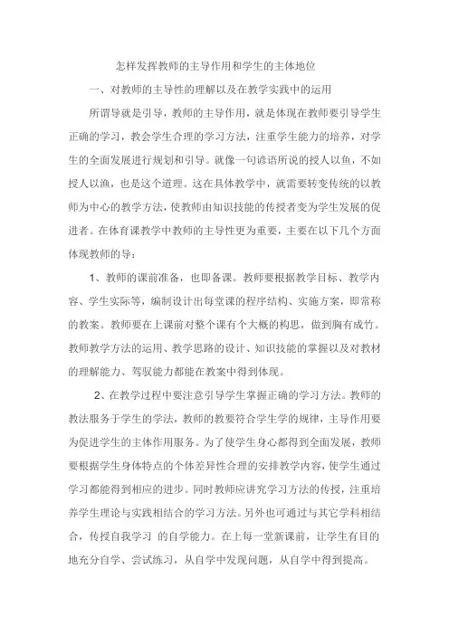 怎样发挥教师的主导作用和学生的主体地位