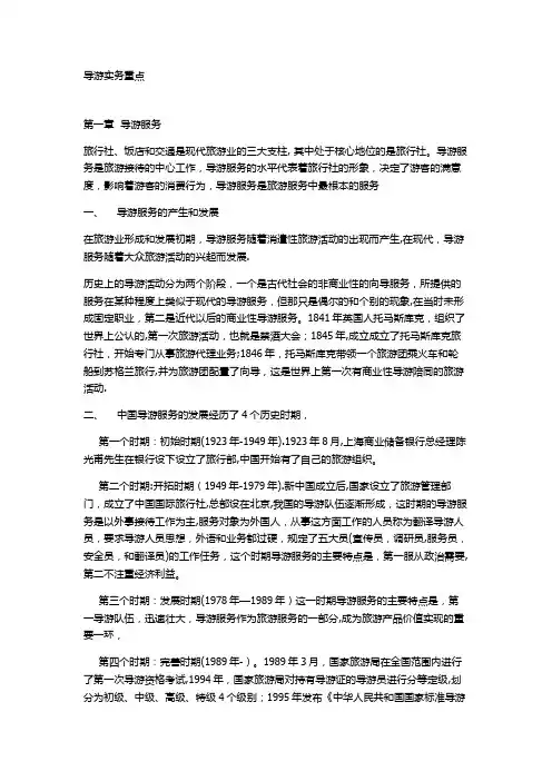 《导游业务》考点总结