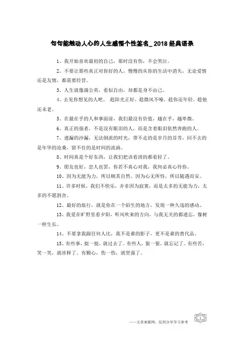 句句能触动人心的人生感悟个性签名_2018经典语录