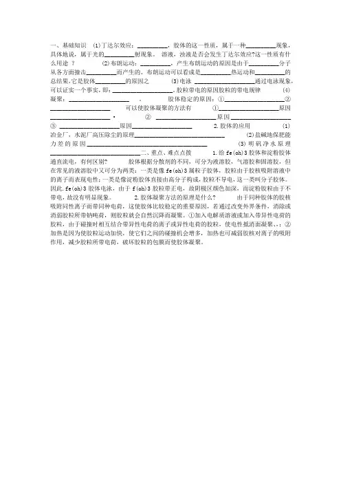 胶体的性质及其应用-教学教案