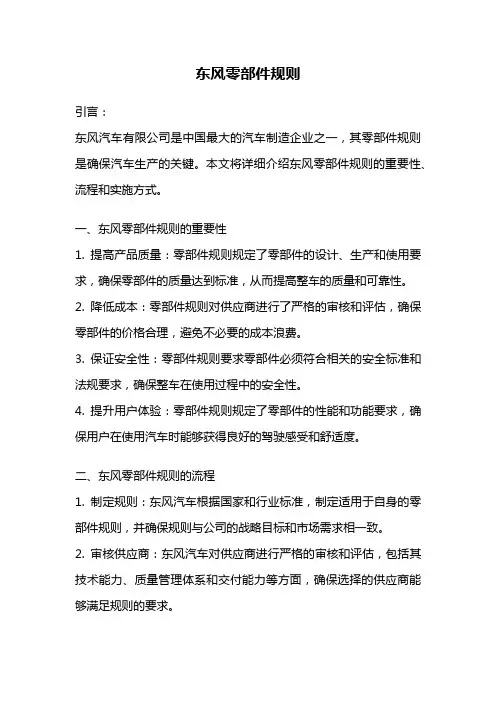 东风零部件规则