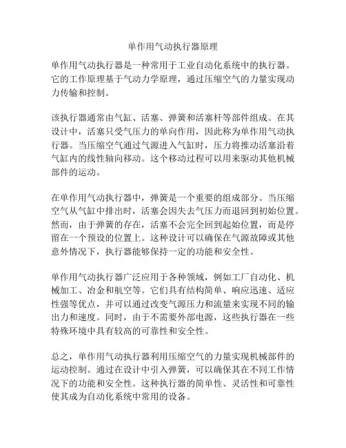 单作用气动执行器原理