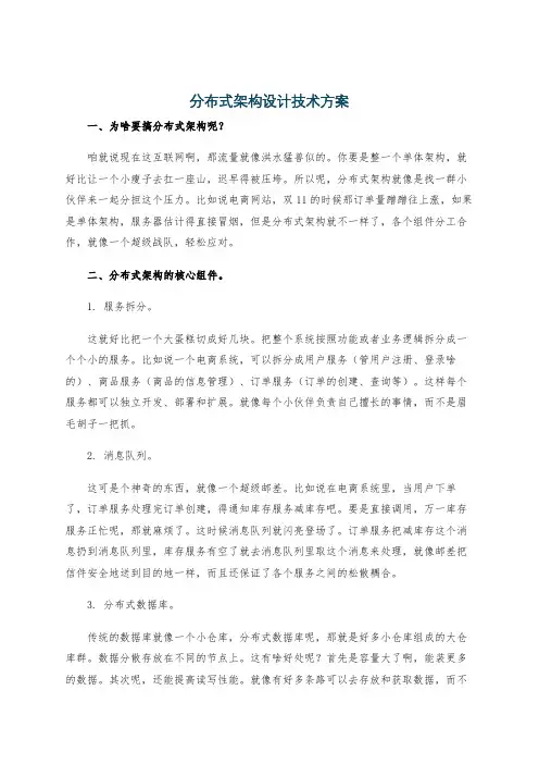 分布式架构设计技术方案