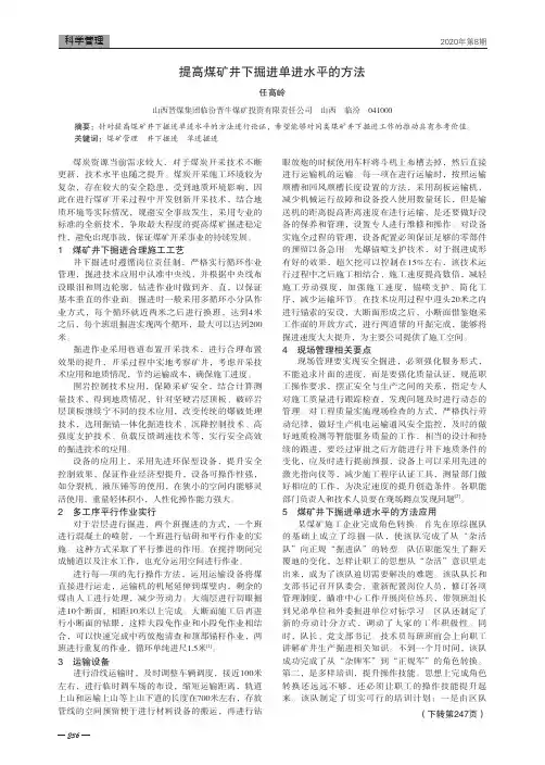 提高煤矿井下掘进单进水平的方法