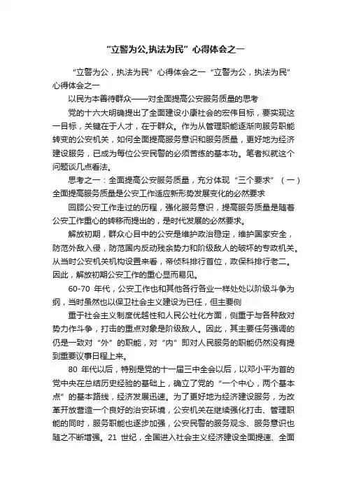 “立警为公,执法为民”心得体会之一