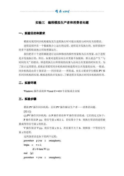 编程模拟生产者和消费者问题(附代码程序)