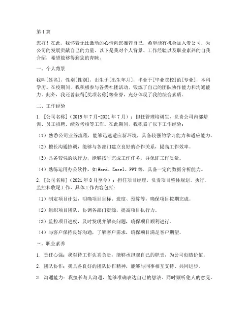 管理岗位自我推荐信(3篇)