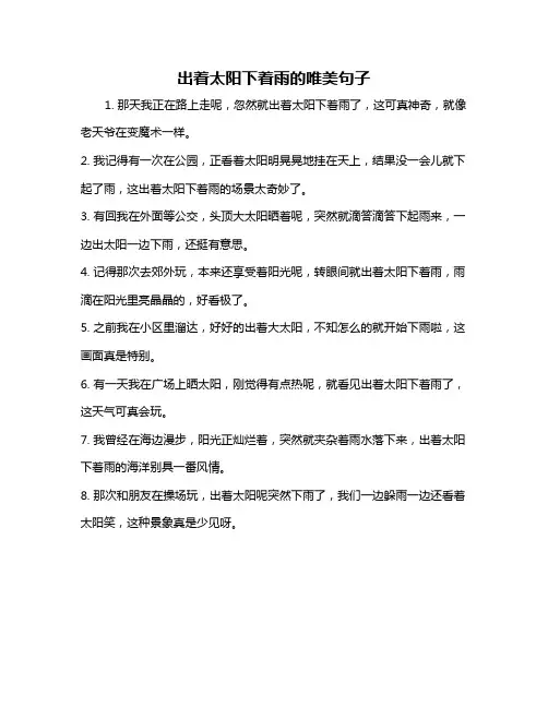 出着太阳下着雨的唯美句子