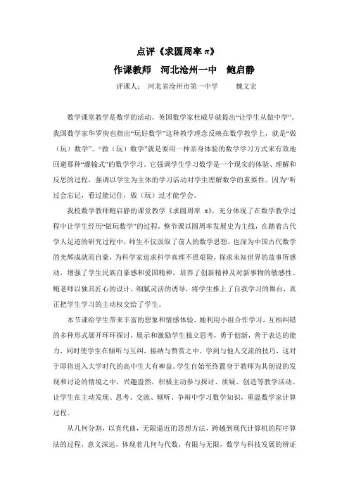 割圆术点评(河北沧州一中鲍启静)