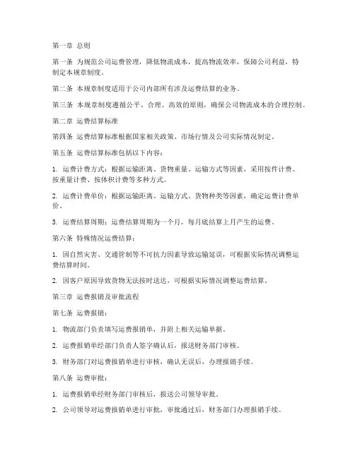 公司运费规章制度