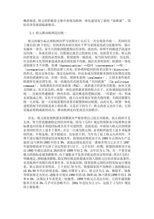 对欧元的认识