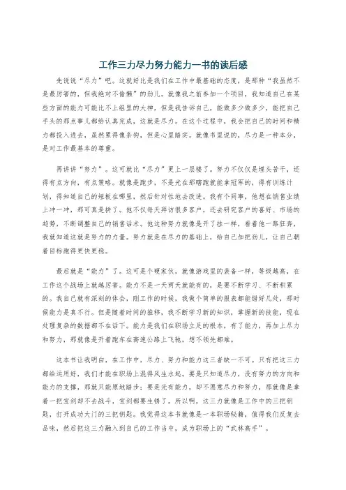 工作三力尽力努力能力一书的读后感