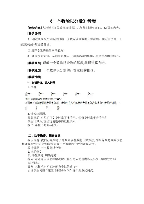 人教版六年级上册数学教案  3.3 一个数除以分数