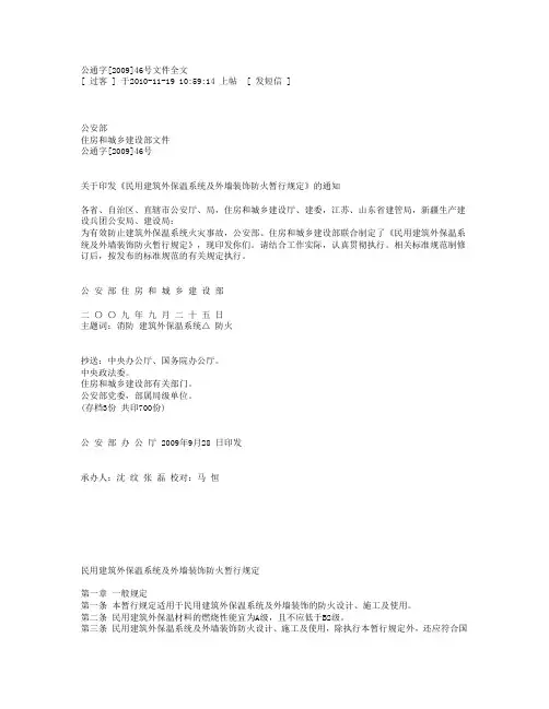 公通字[2009]46号文件全文