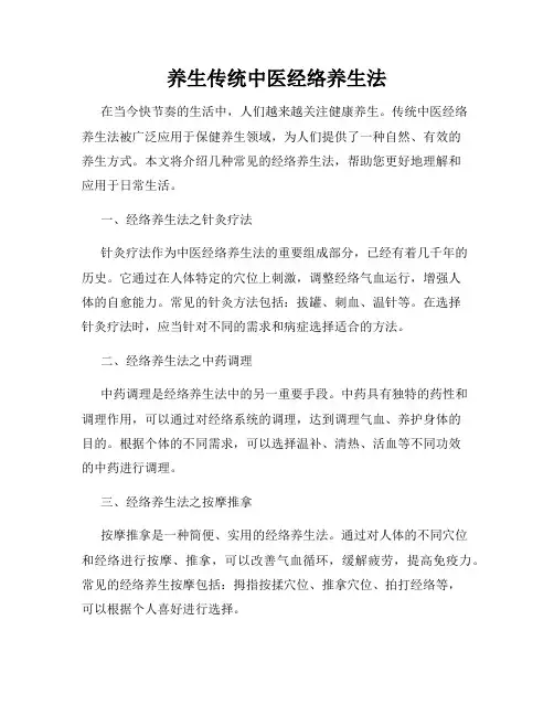 养生传统中医经络养生法