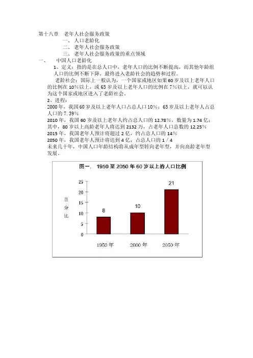 第十八章  老年人社会服务政策(2)