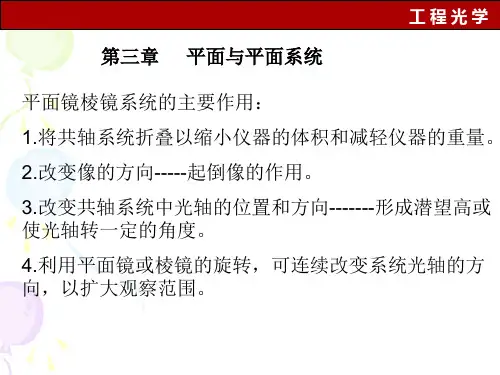 大学工程光学第三章