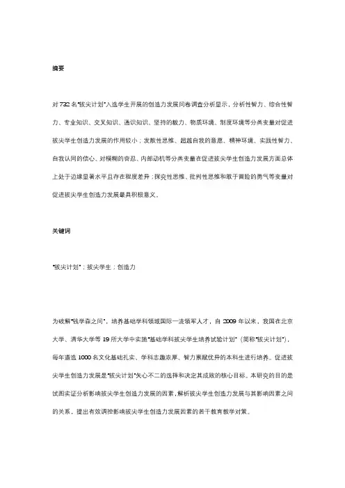 “拔尖计划”学生创造力发展影响因素实证研究