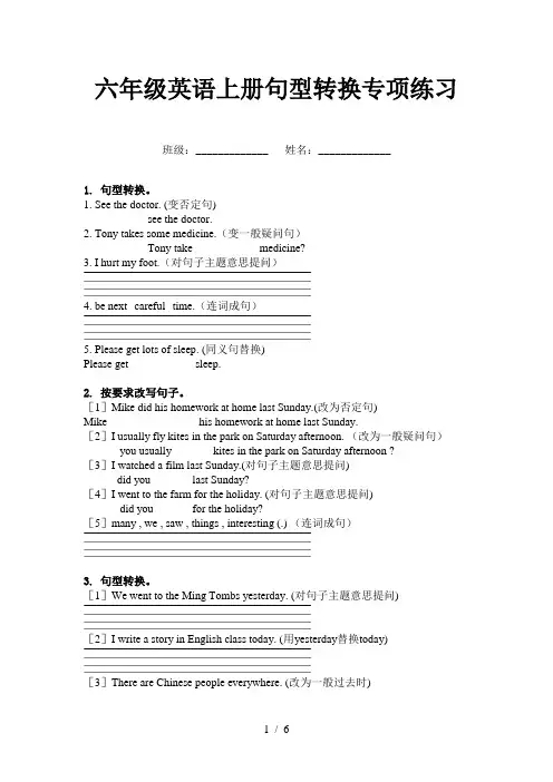 六年级英语上册句型转换专项练习