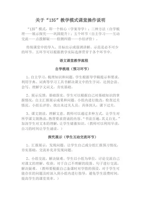 135课堂教学模式