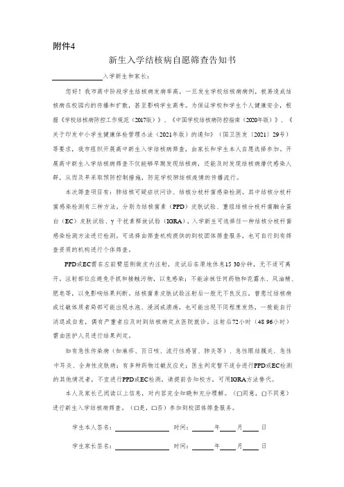 新生入学结核病自愿筛查告知书模板