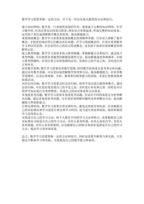 数学总结重点题型的方法和技巧