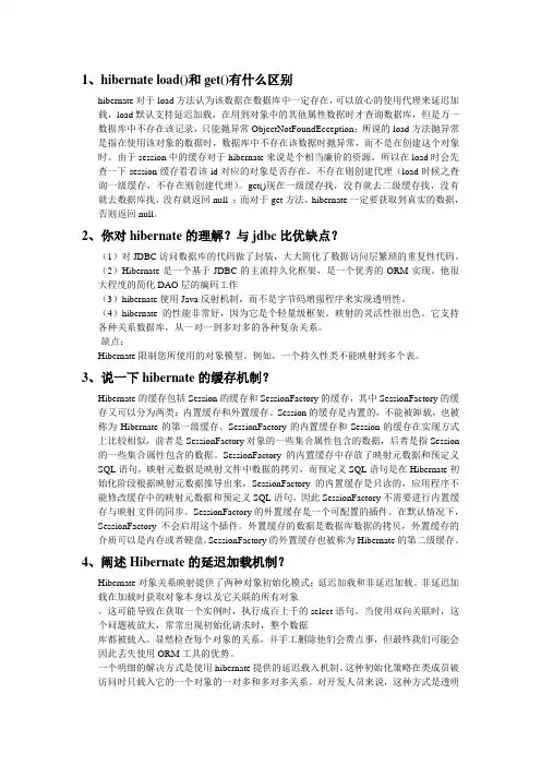 Hibernate简答题B
