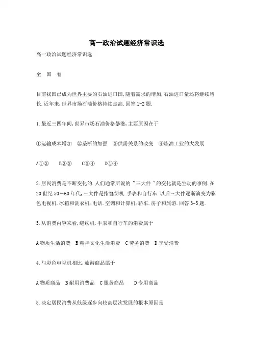 高一政治试题经济常识选