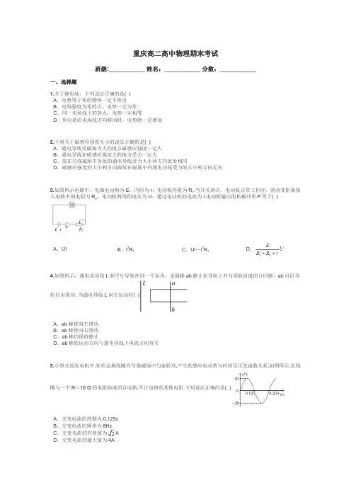 重庆高二高中物理期末考试带答案解析