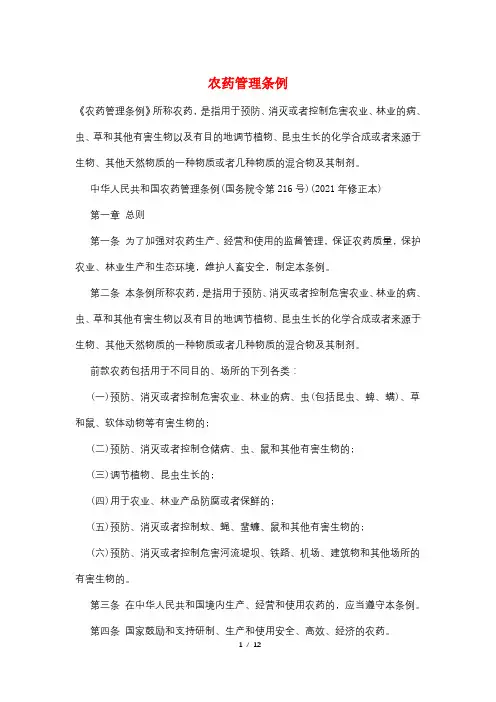农药管理条例