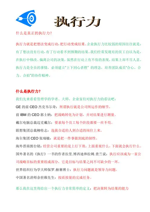 什么是执行力